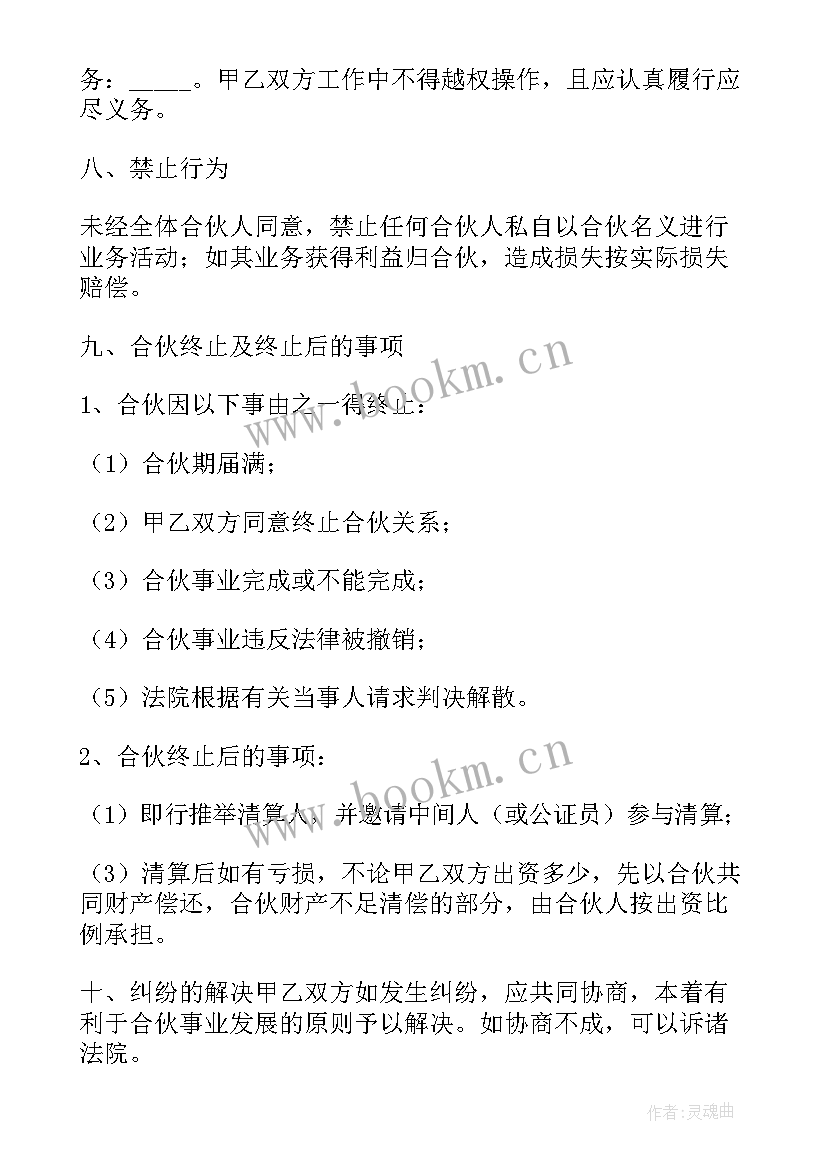 2023年三人合伙承包协议书 三人合伙的协议书(大全5篇)