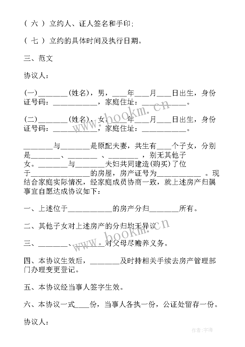 最新婚后协议有法律效力吗 分家协议书有法律效力(汇总5篇)