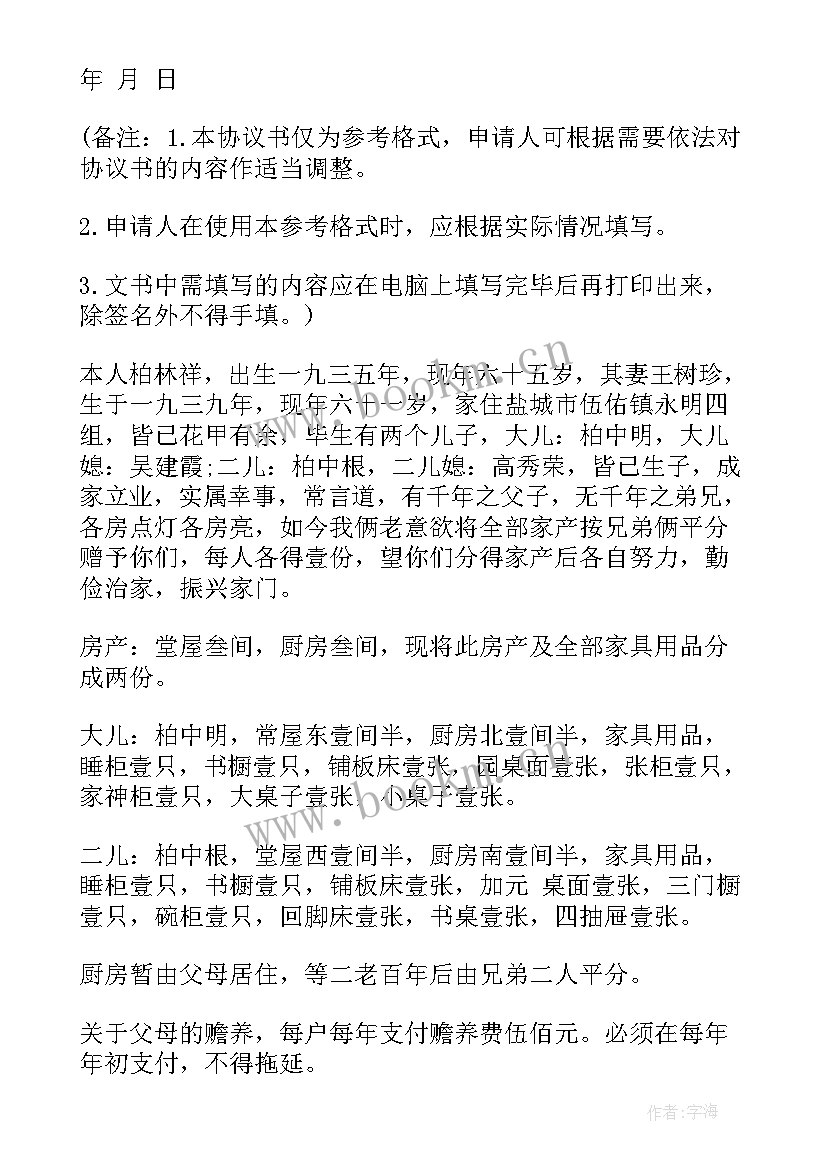 最新婚后协议有法律效力吗 分家协议书有法律效力(汇总5篇)