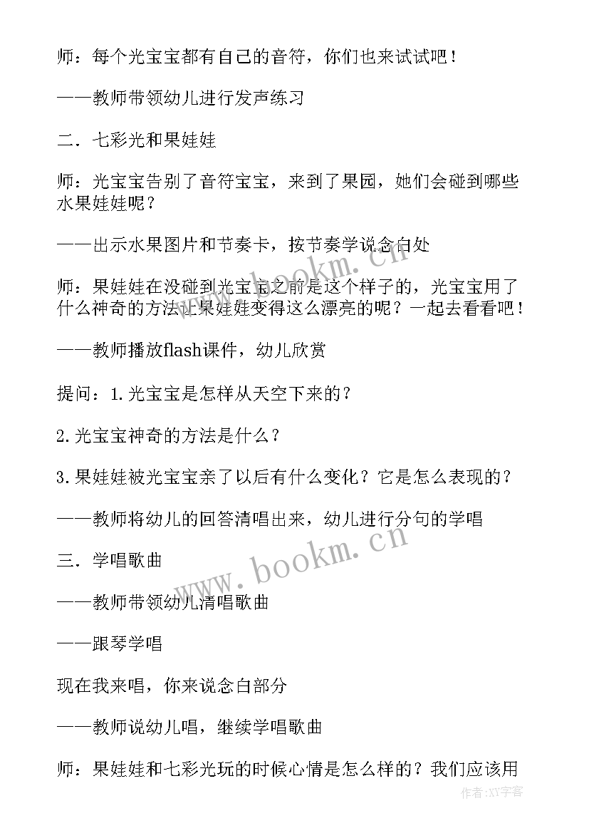 2023年幼儿大班歌唱活动教案 大班歌唱活动教案(汇总6篇)