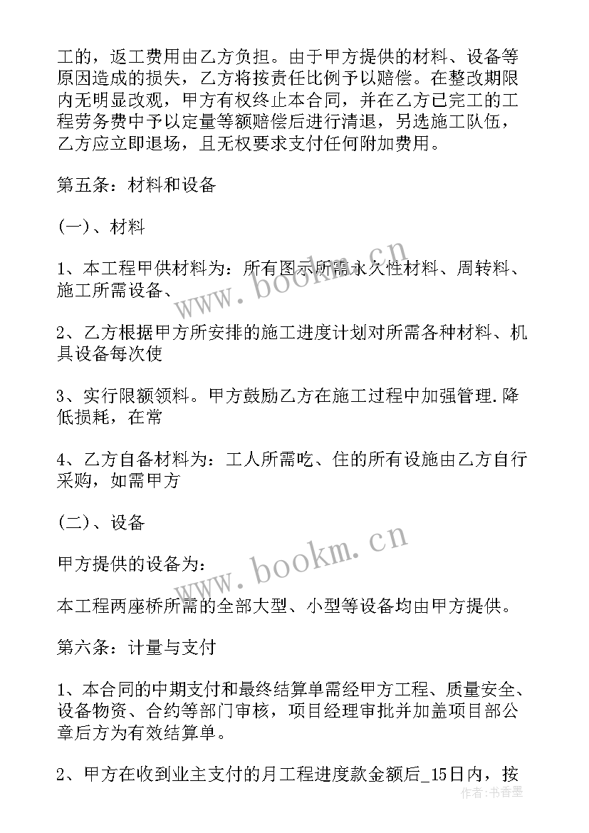 2023年桥梁劳务分包合同(汇总5篇)