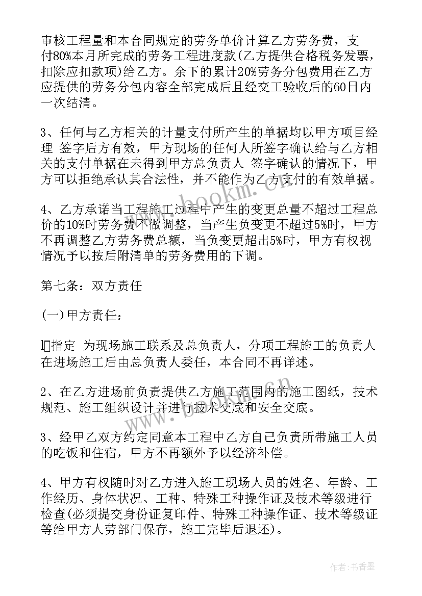 2023年桥梁劳务分包合同(汇总5篇)