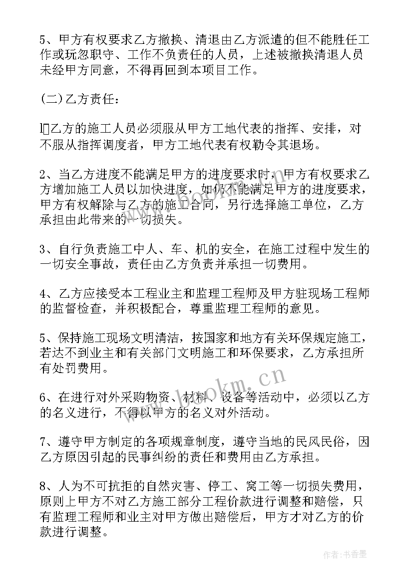 2023年桥梁劳务分包合同(汇总5篇)