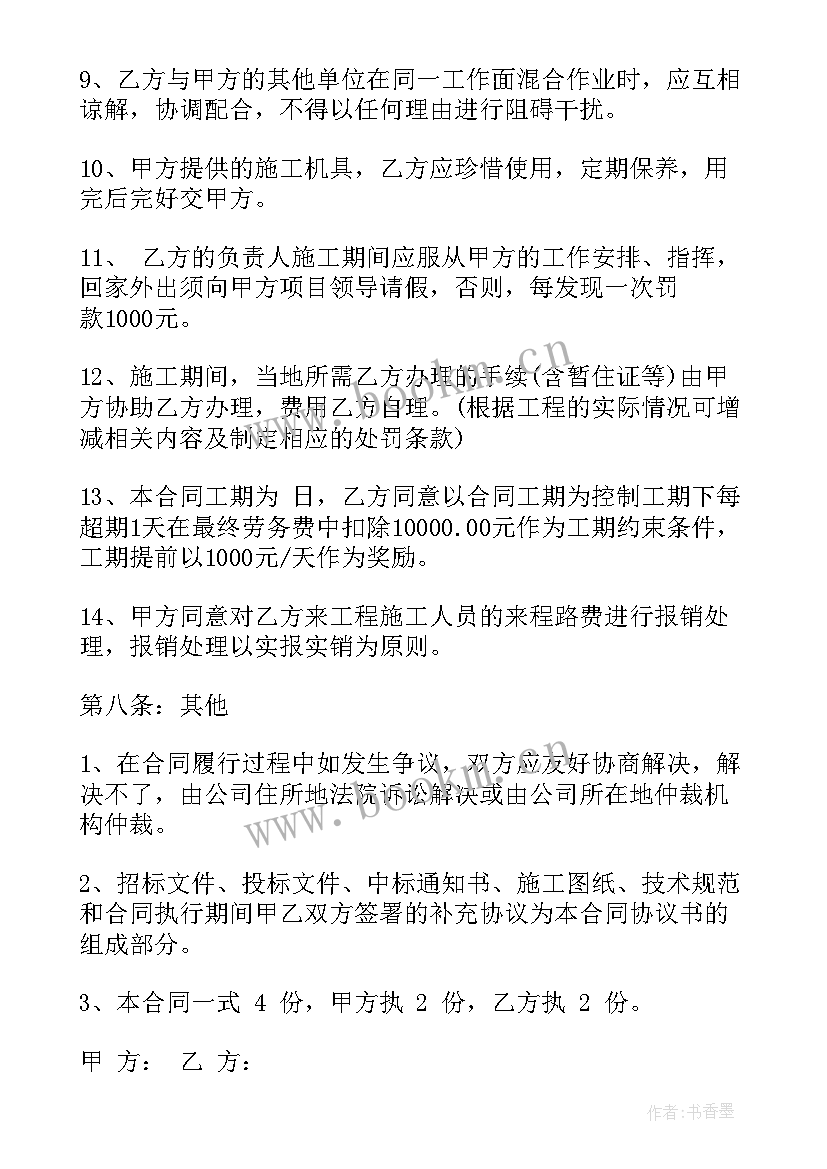 2023年桥梁劳务分包合同(汇总5篇)