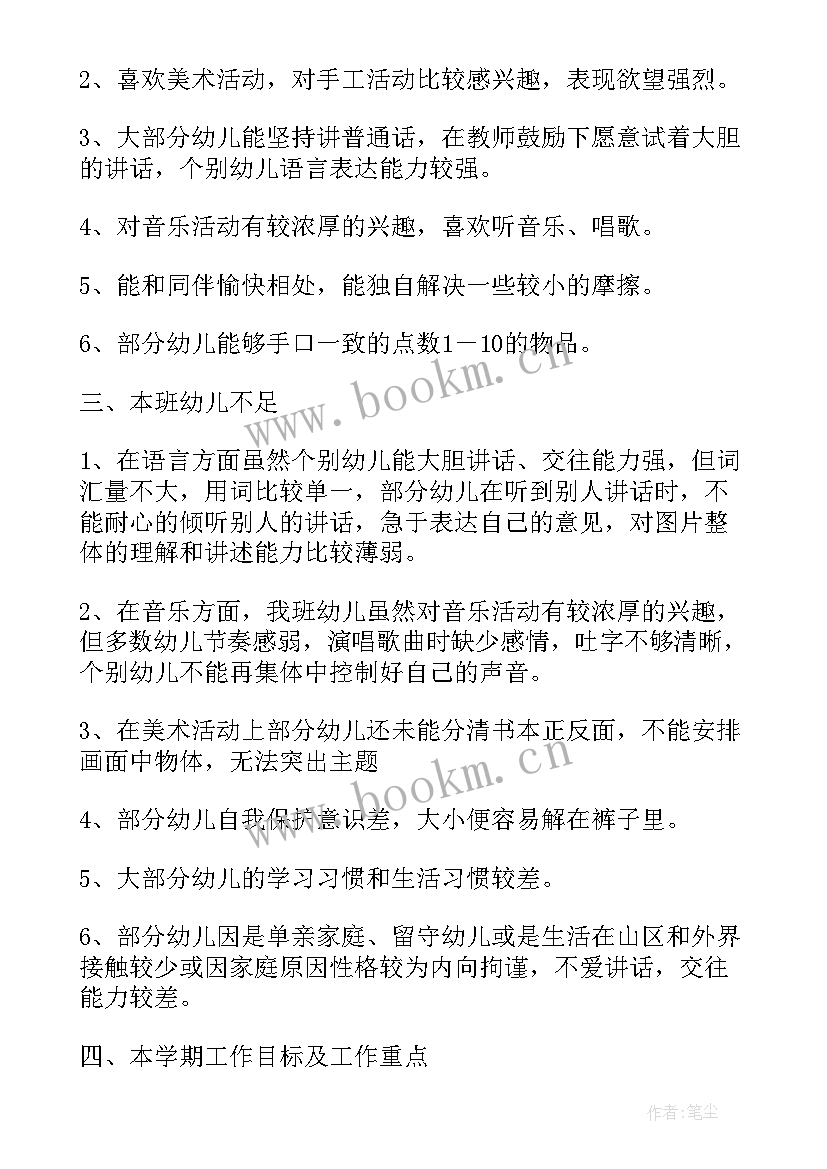 中班上学期教育活动总结(大全5篇)