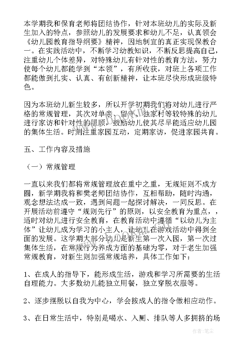 中班上学期教育活动总结(大全5篇)