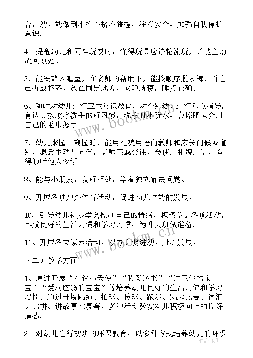 中班上学期教育活动总结(大全5篇)