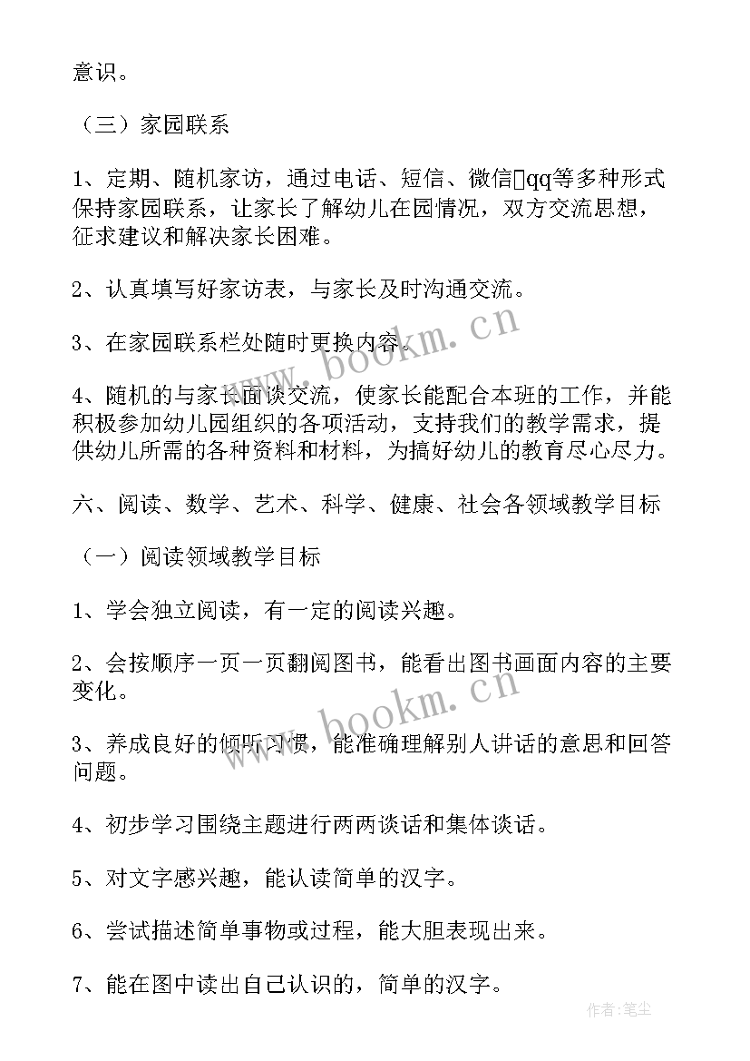 中班上学期教育活动总结(大全5篇)