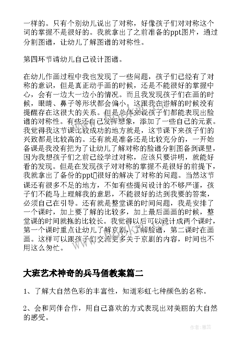 2023年大班艺术神奇的兵马俑教案 大班艺术活动案例反思(大全7篇)