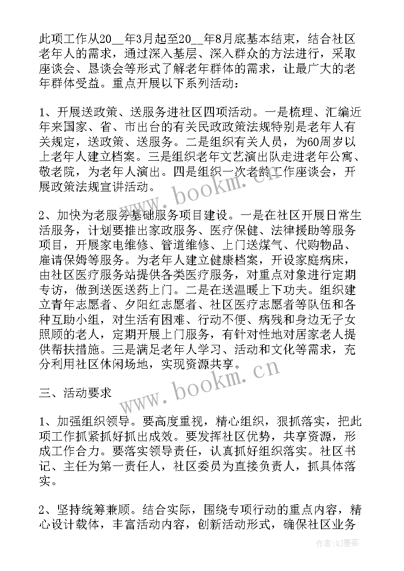 2023年老年活动方案(优质5篇)