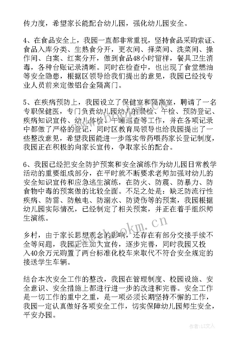 2023年幼儿园安全整治活动报告总结(优质5篇)