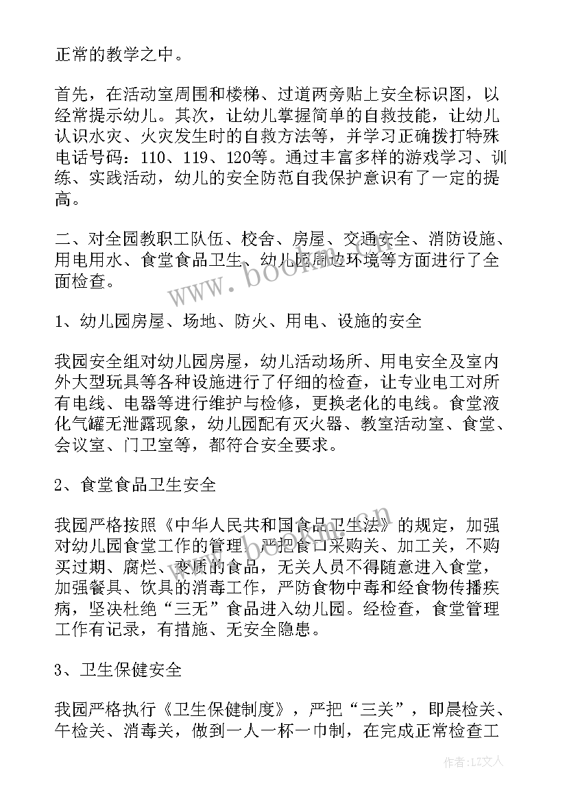 2023年幼儿园安全整治活动报告总结(优质5篇)