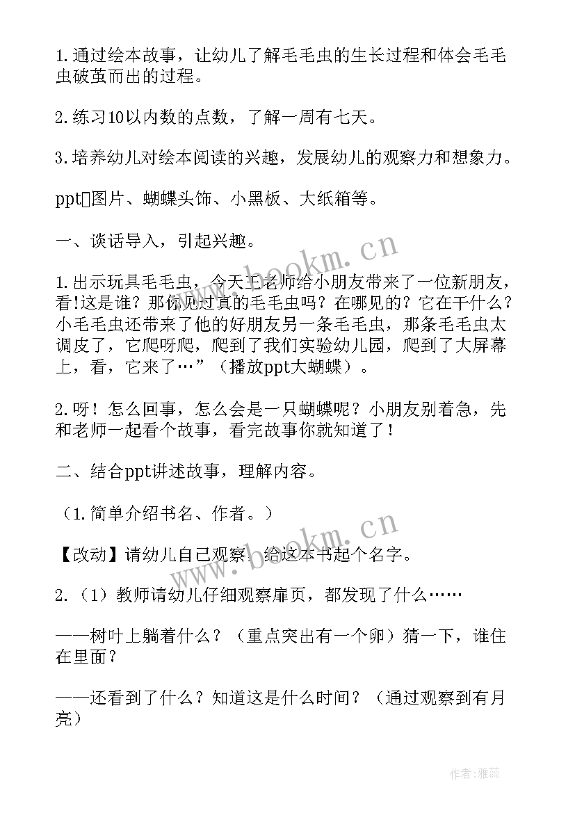 最新中班水教案活动设计意图(通用10篇)