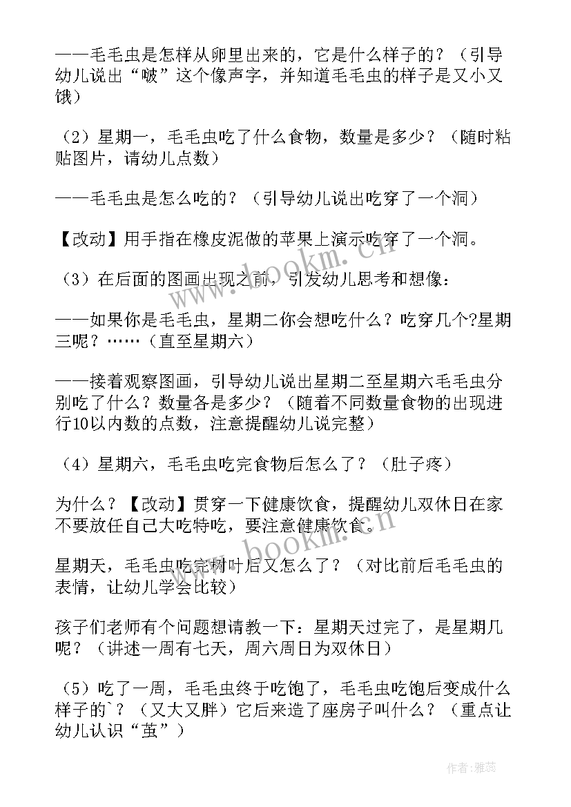 最新中班水教案活动设计意图(通用10篇)