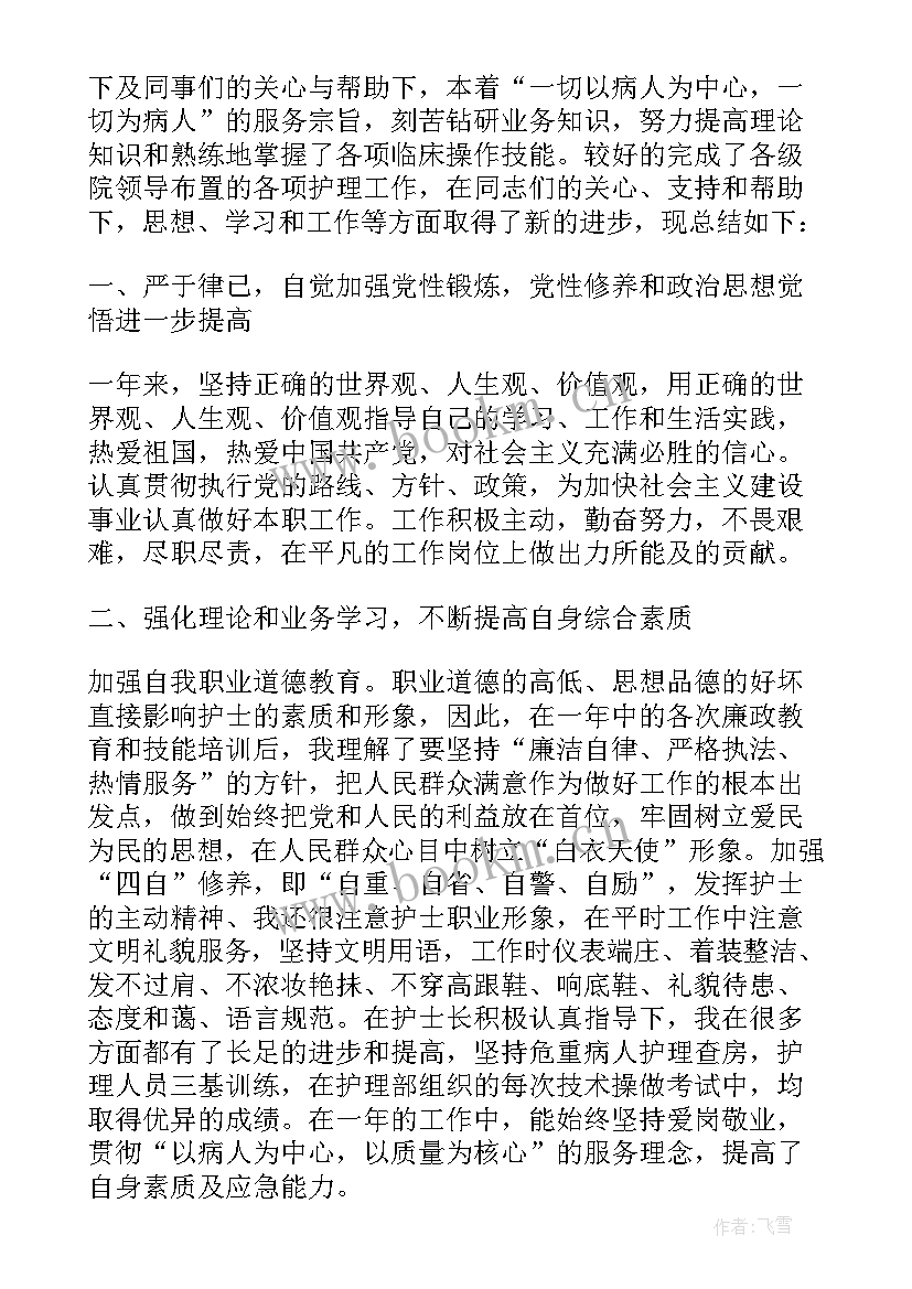 2023年医院护士工作个人总结(汇总8篇)