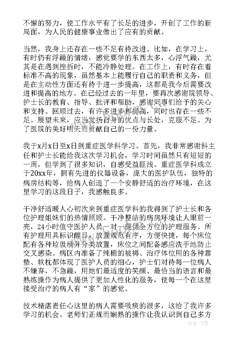 2023年医院护士工作个人总结(汇总8篇)