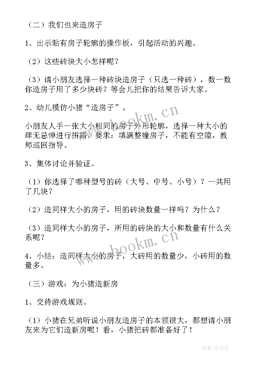 小班我家的房子活动反思总结 幼儿园小班体育活动教案小猪盖房子含反思(实用5篇)