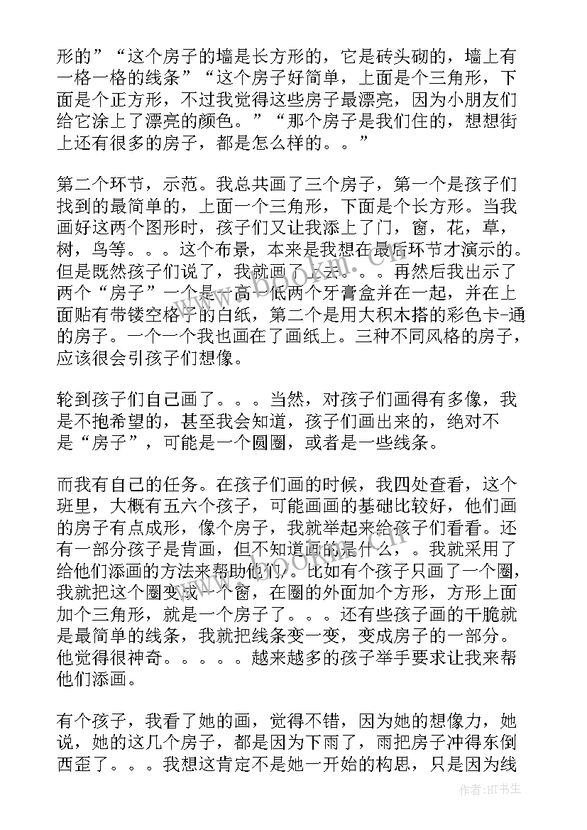 小班我家的房子活动反思总结 幼儿园小班体育活动教案小猪盖房子含反思(实用5篇)