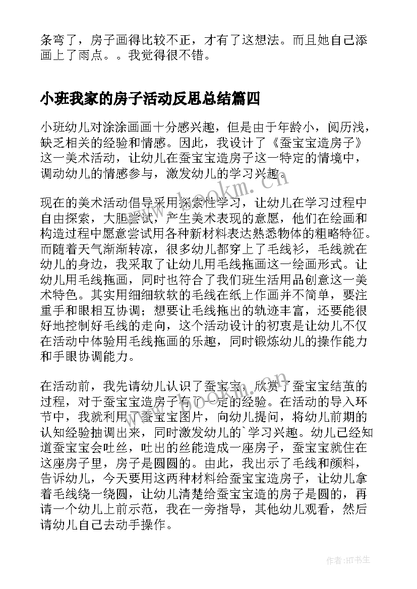 小班我家的房子活动反思总结 幼儿园小班体育活动教案小猪盖房子含反思(实用5篇)