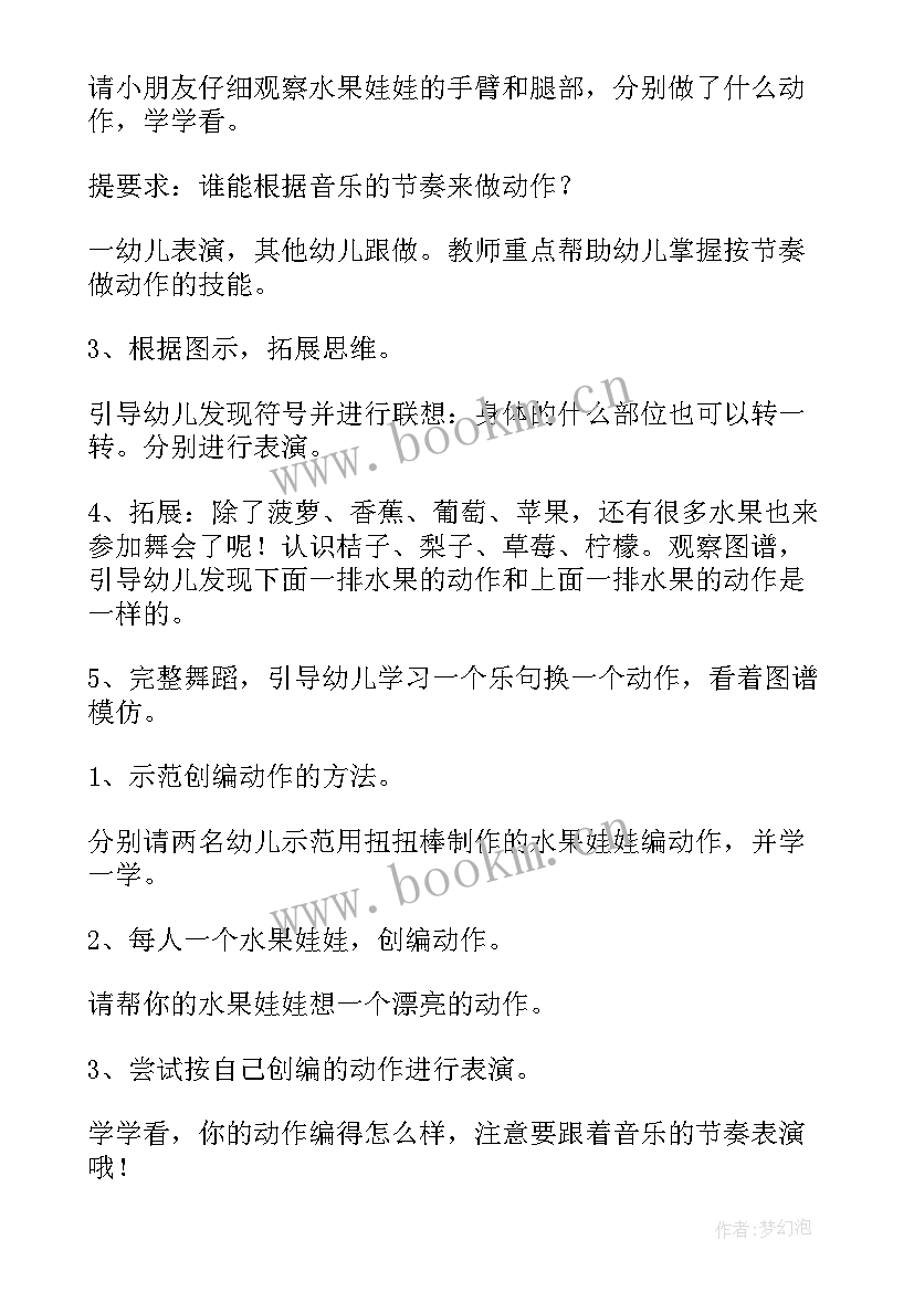 中班音乐教案瓶子音乐会 中班音乐教案及教学反思(大全9篇)