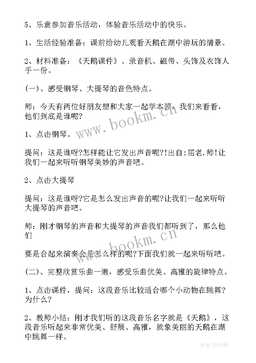 中班音乐教案瓶子音乐会 中班音乐教案及教学反思(大全9篇)