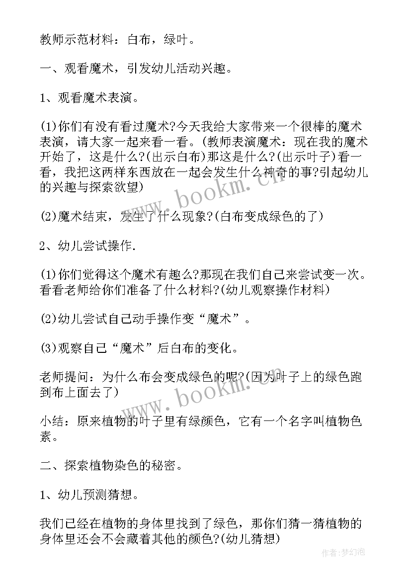 中班音乐教案瓶子音乐会 中班音乐教案及教学反思(大全9篇)