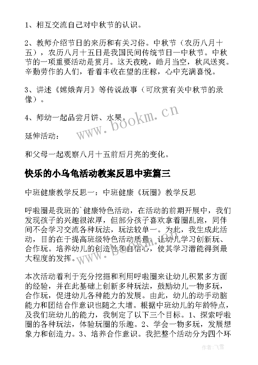 2023年快乐的小乌龟活动教案反思中班(实用5篇)