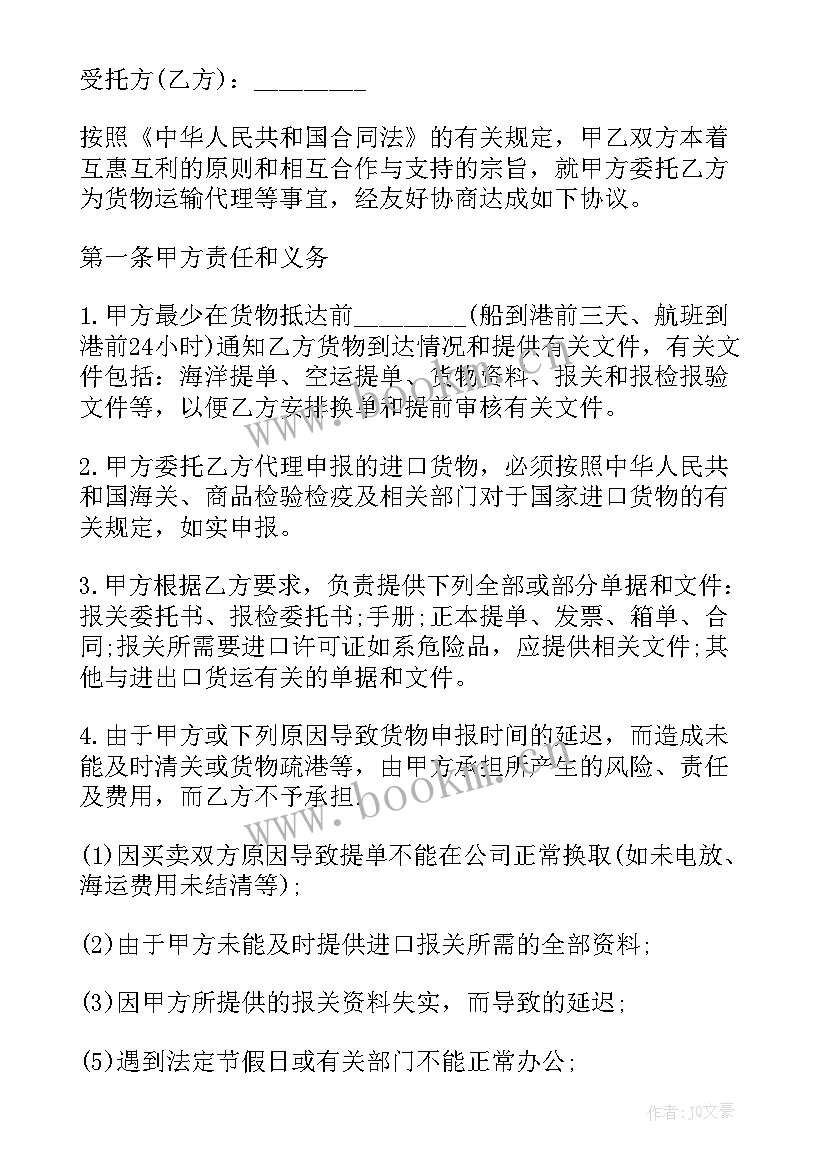 外贸出口代理合同 货物出口代理合同(大全5篇)