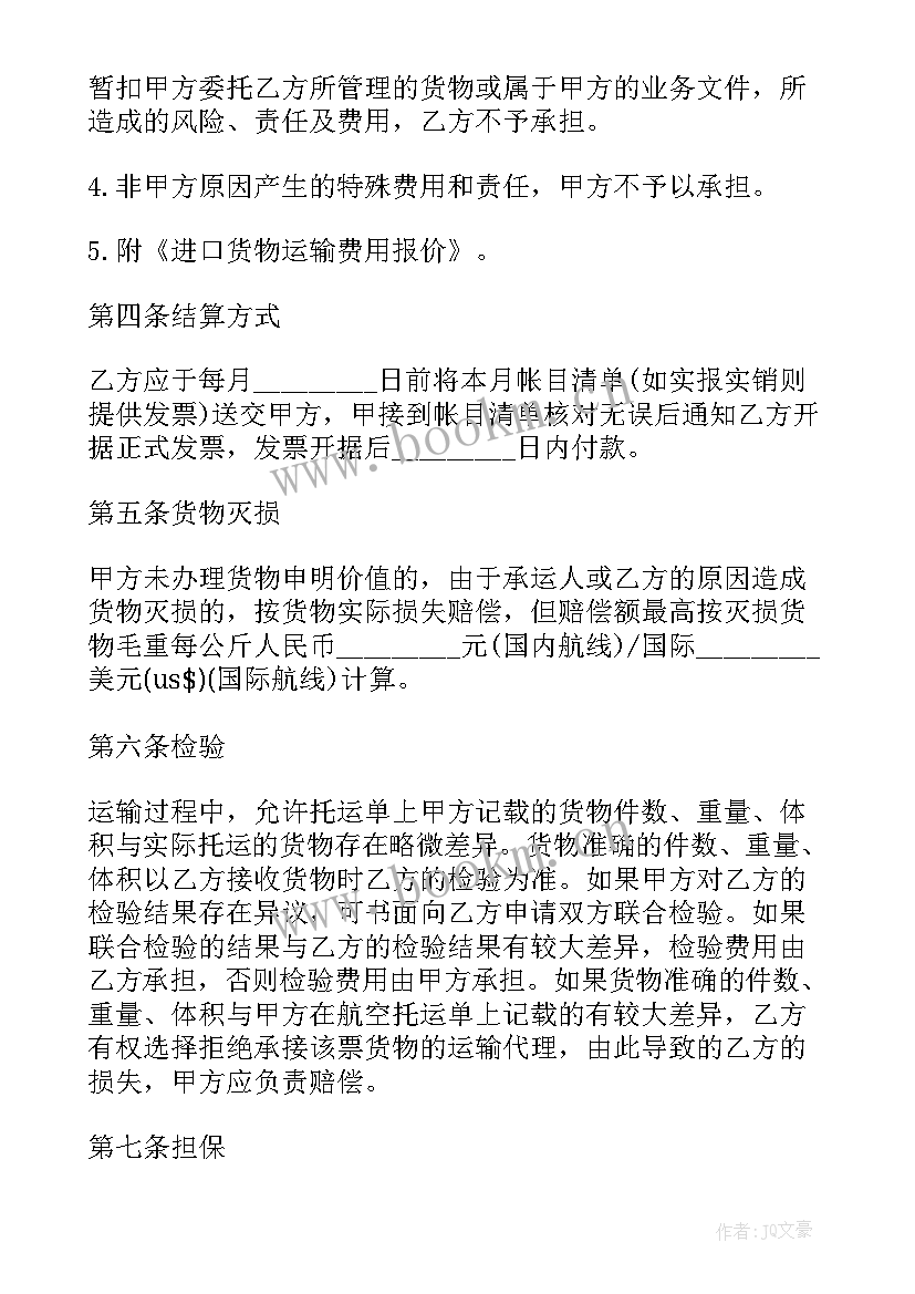 外贸出口代理合同 货物出口代理合同(大全5篇)