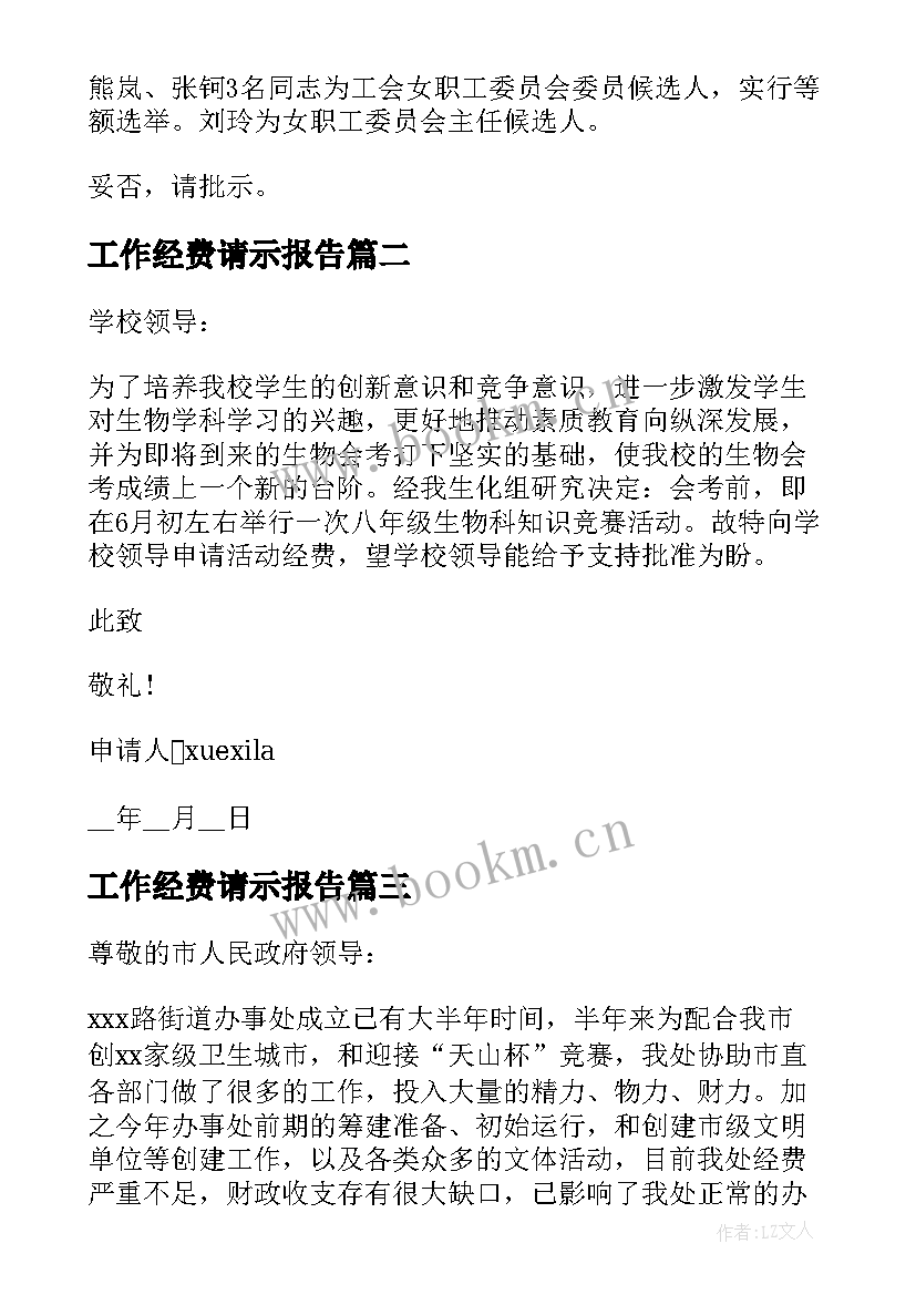 工作经费请示报告 工作室经费申请报告(汇总5篇)