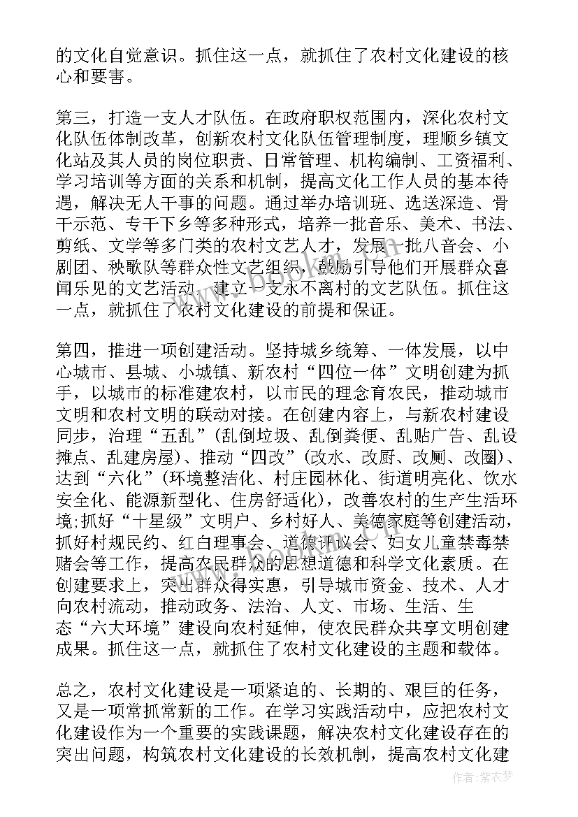 最新农村文化建设调查报告(实用7篇)