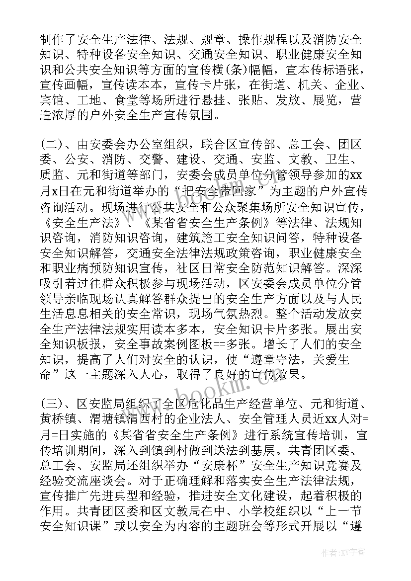 安全生产月总结(大全5篇)