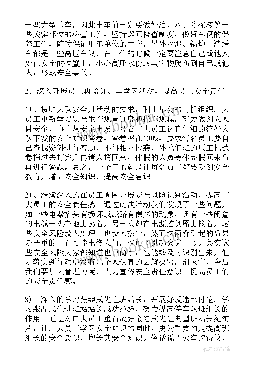 安全生产月总结(大全5篇)