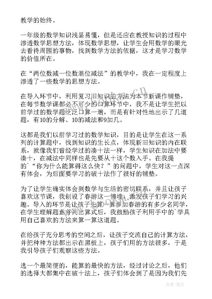 两位数加减两位数教学反思 两位数加减法教学反思(汇总5篇)