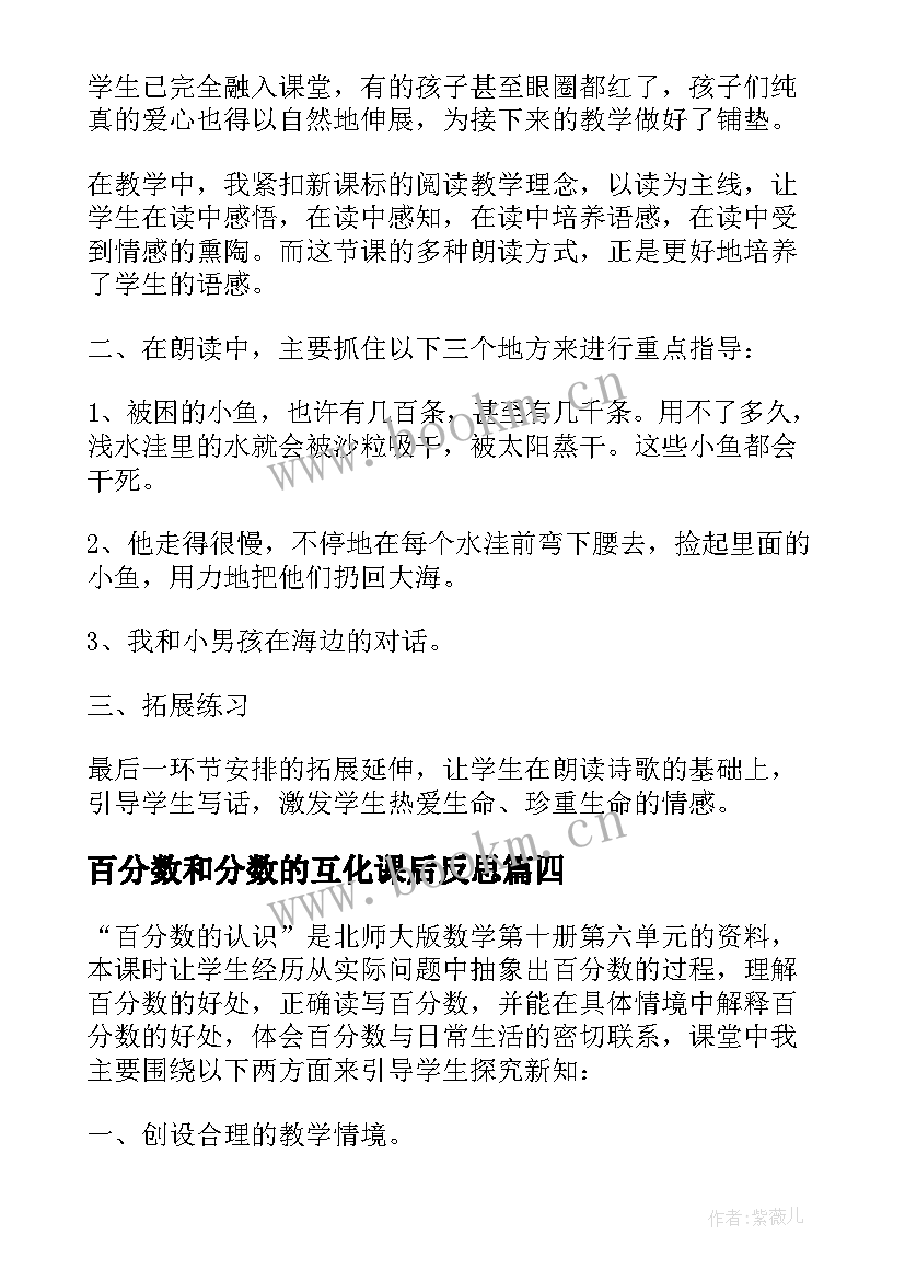 2023年百分数和分数的互化课后反思 百分数意义教学反思(优质5篇)