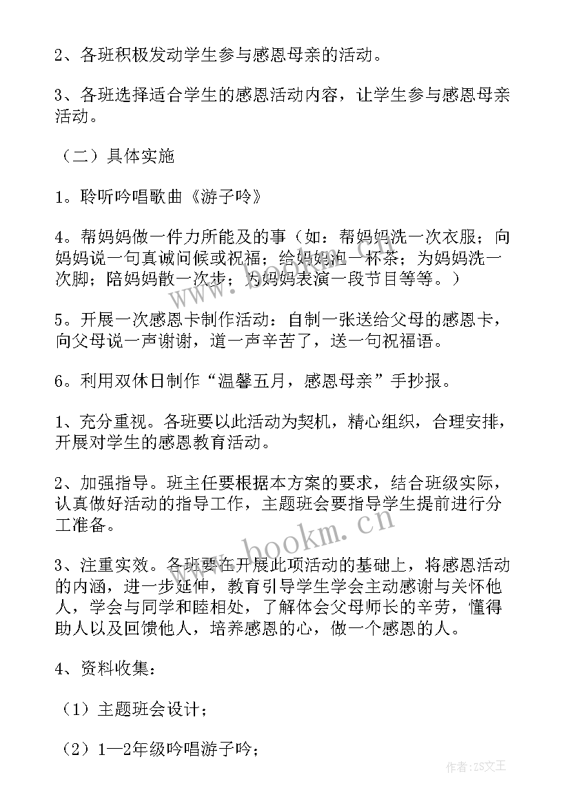 2023年小学每月德育活动方案设计 小学德育活动方案(实用5篇)