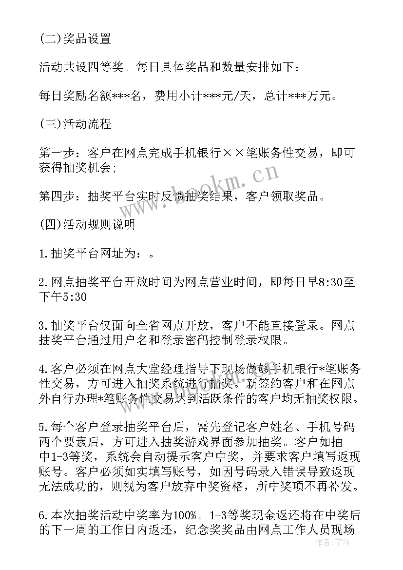 2023年年会抽奖活动方案 抽奖活动方案(大全6篇)