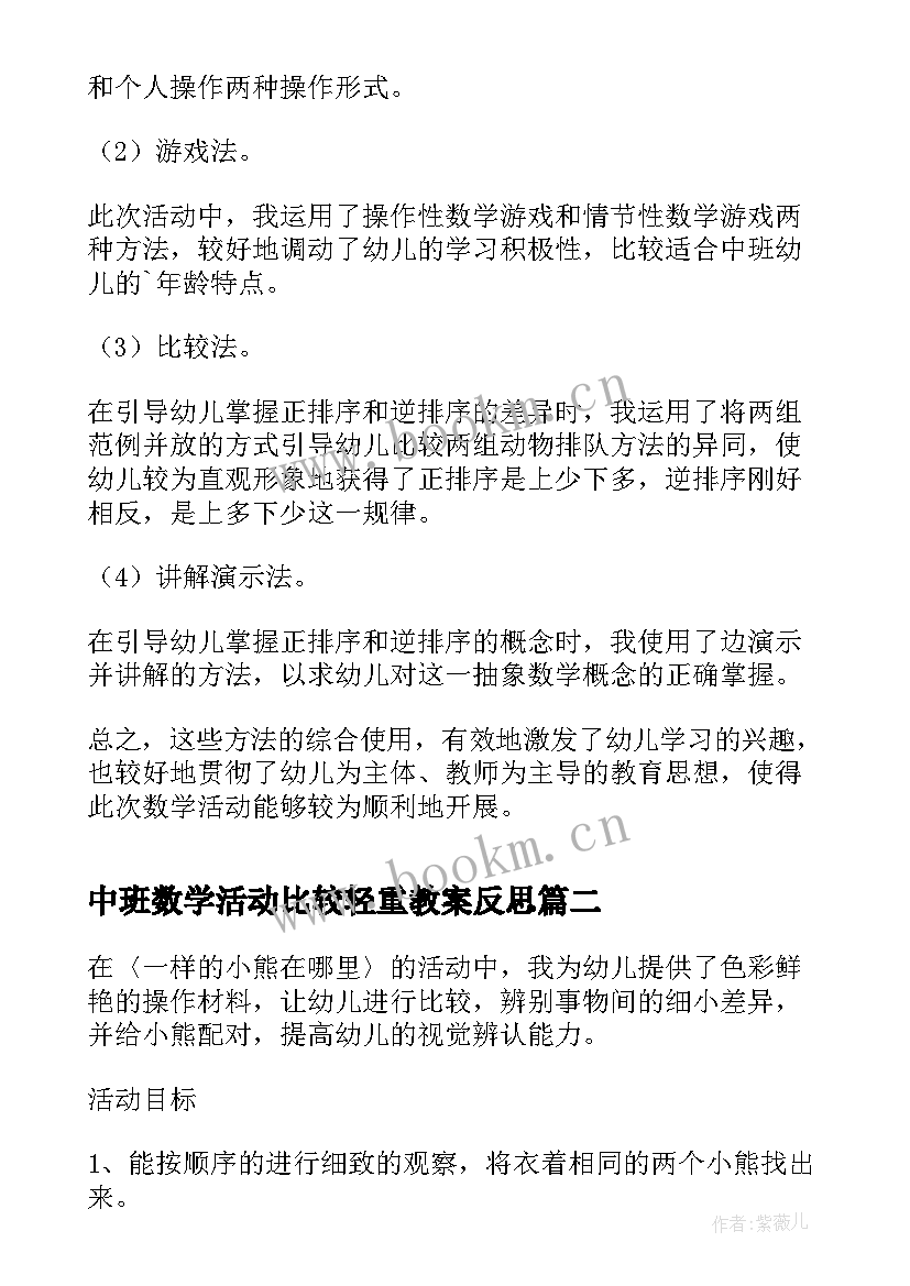 中班数学活动比较轻重教案反思(实用5篇)