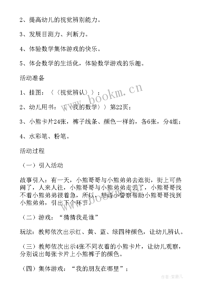 中班数学活动比较轻重教案反思(实用5篇)