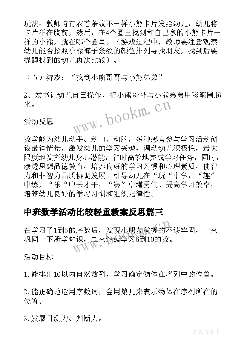 中班数学活动比较轻重教案反思(实用5篇)