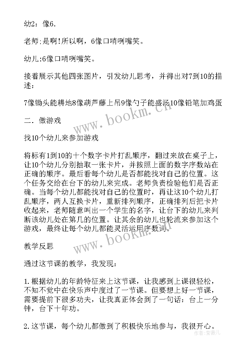 中班数学活动比较轻重教案反思(实用5篇)