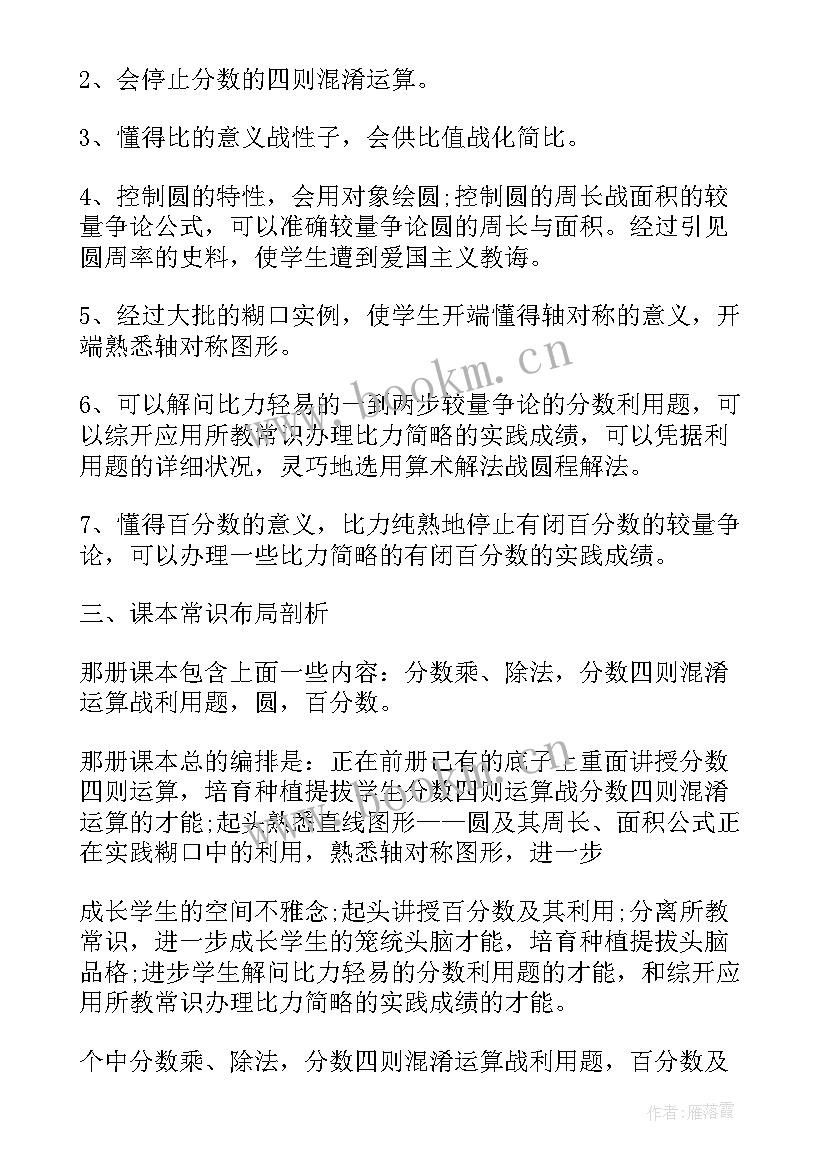 最新六年级数学工作计划表 六年级数学工作计划(优秀10篇)