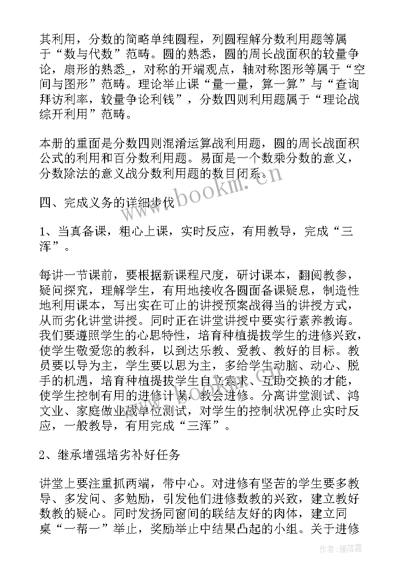 最新六年级数学工作计划表 六年级数学工作计划(优秀10篇)