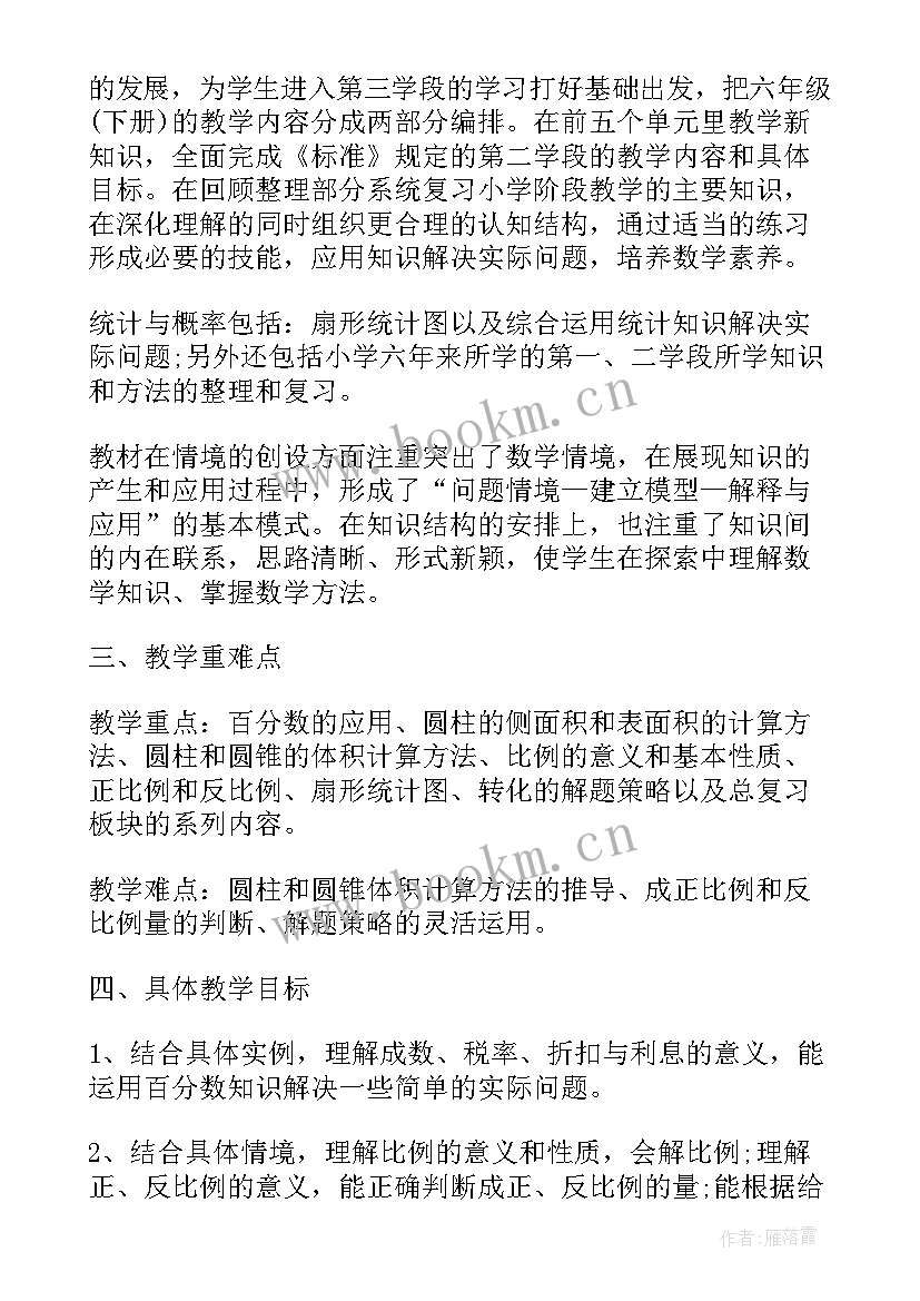 最新六年级数学工作计划表 六年级数学工作计划(优秀10篇)