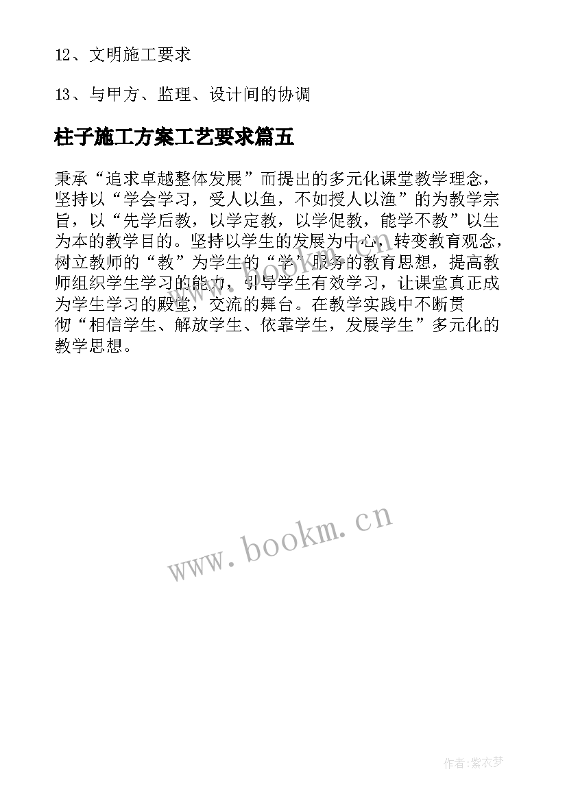 柱子施工方案工艺要求(精选5篇)