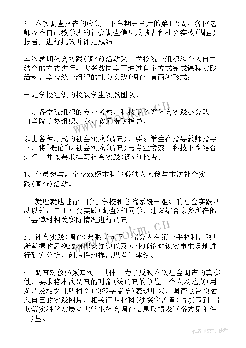 毛概社会实践调查总结 毛概社会实践调查报告(大全5篇)