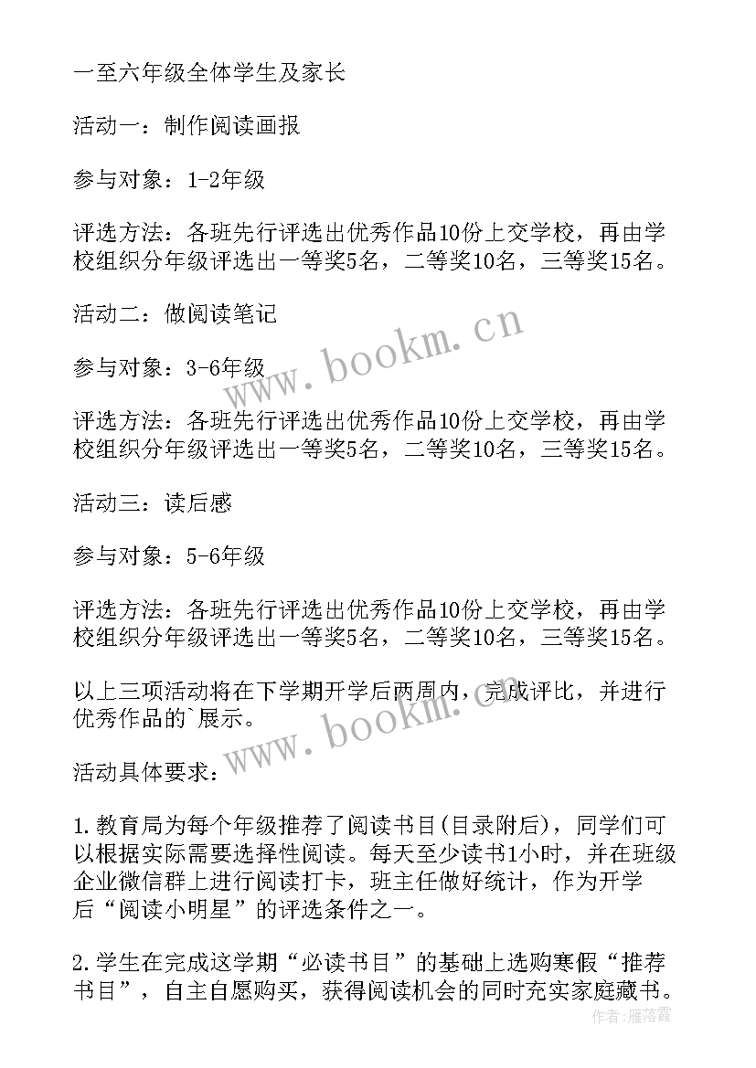 小学开展法制进校园活动方案 小学开展阅读活动方案(实用5篇)