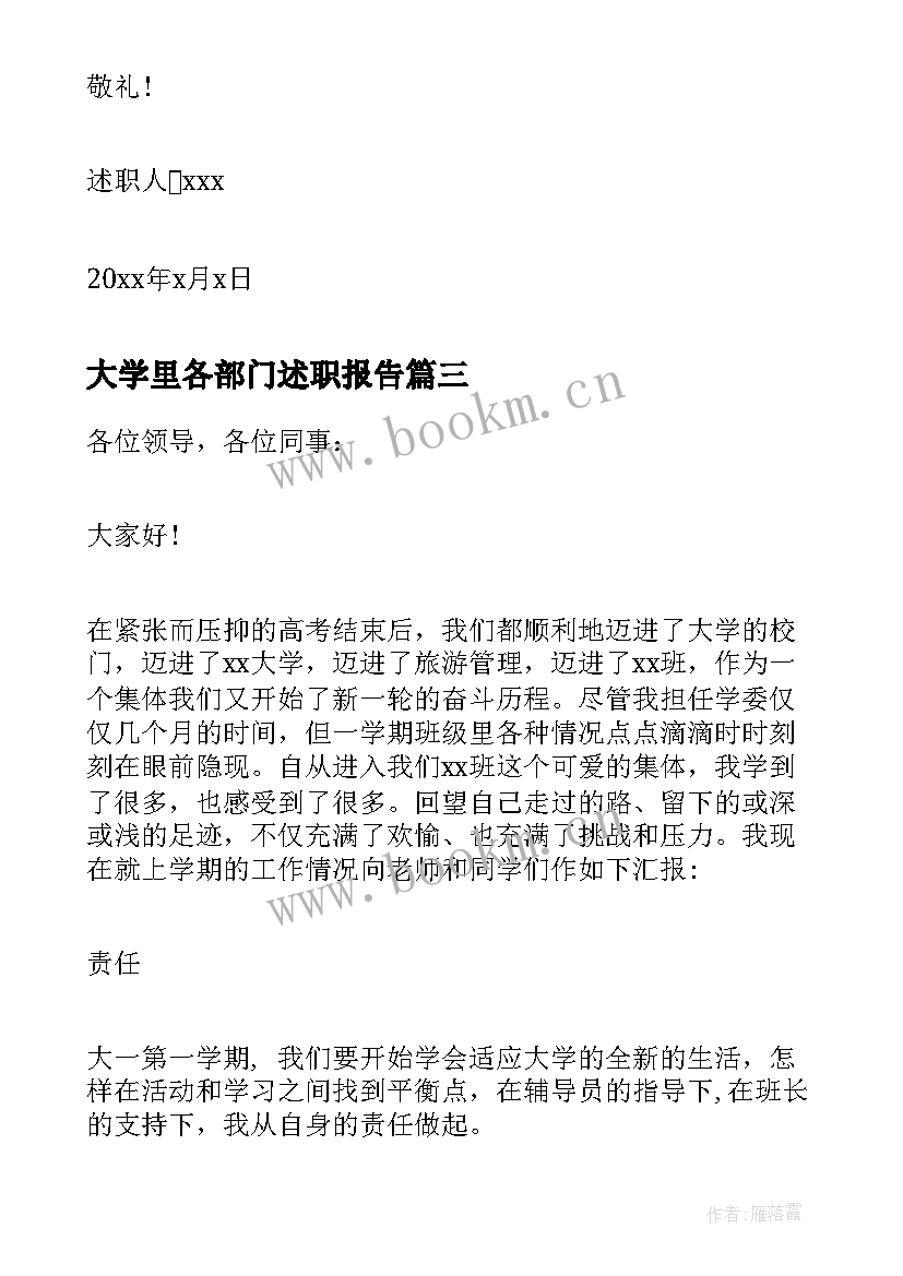 最新大学里各部门述职报告(实用5篇)