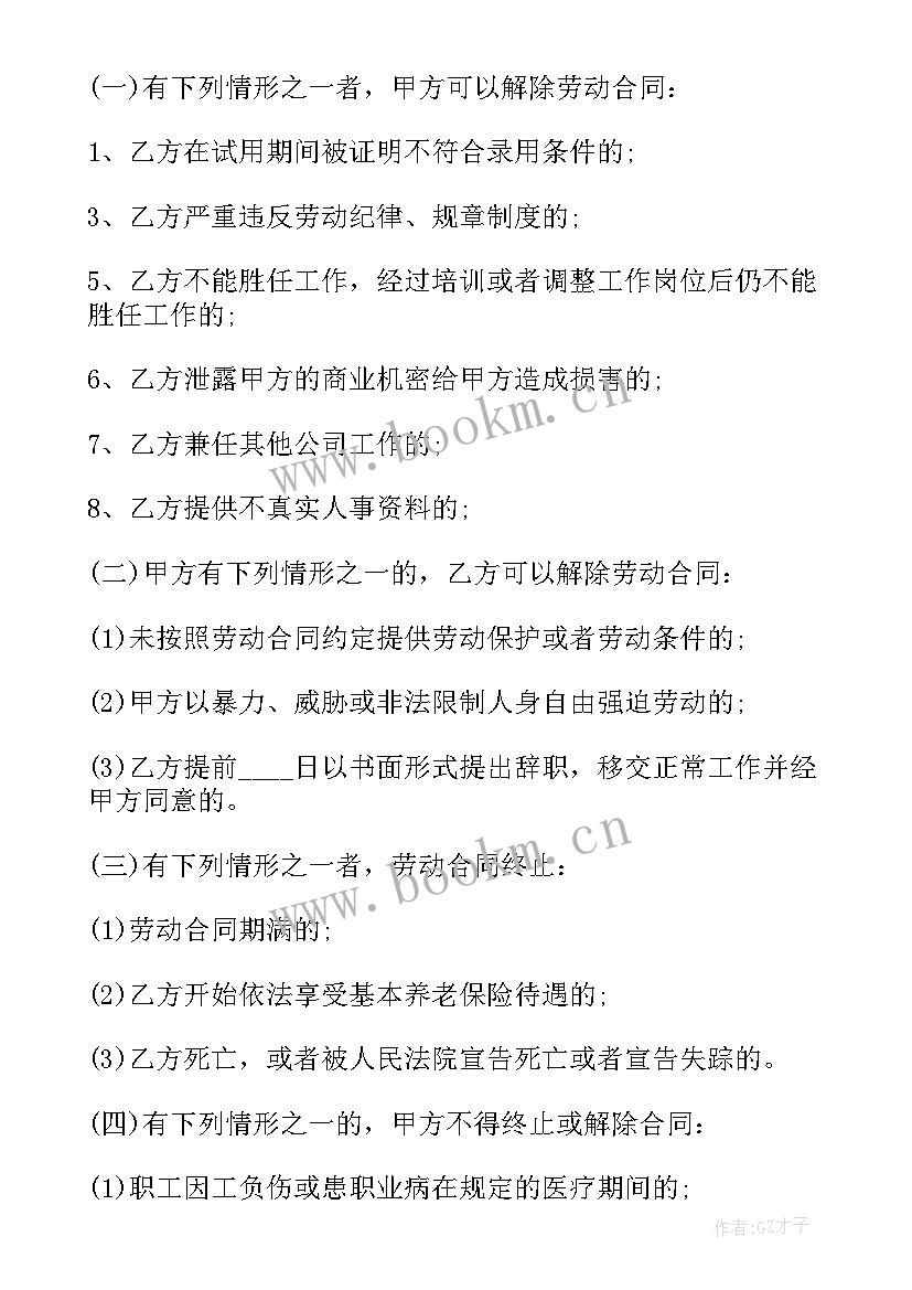 2023年反坎固定方法 七固定期限劳动合同(模板5篇)