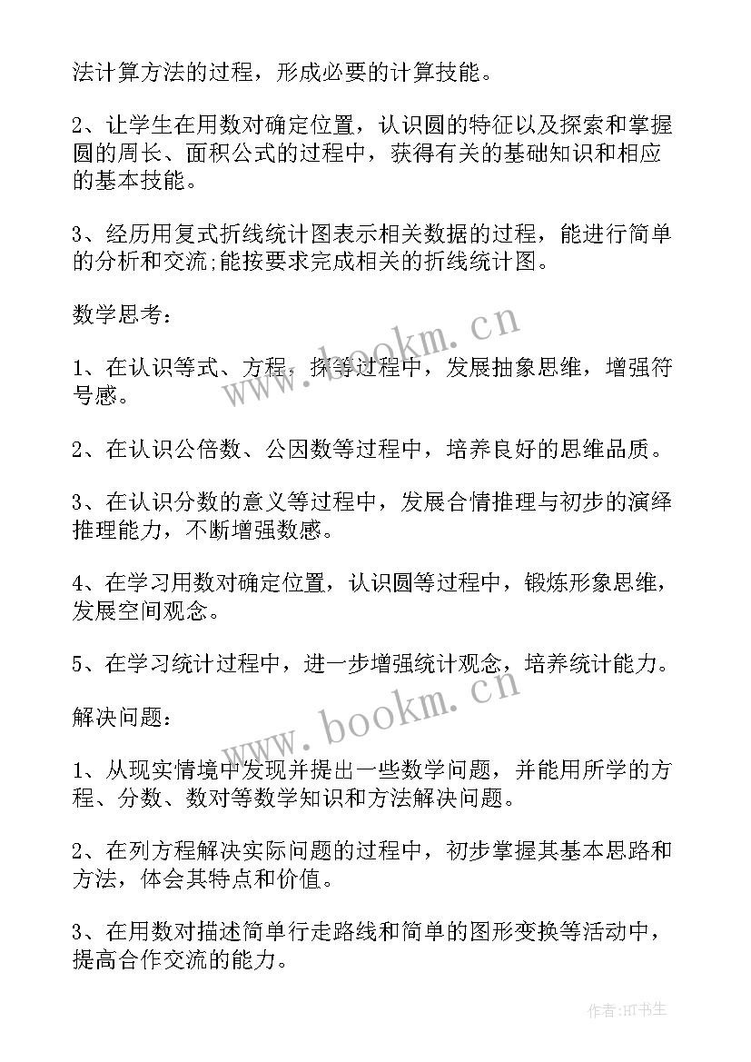 2023年小学五年级秋季班主任工作计划 小学五年级数学教学计划(模板5篇)